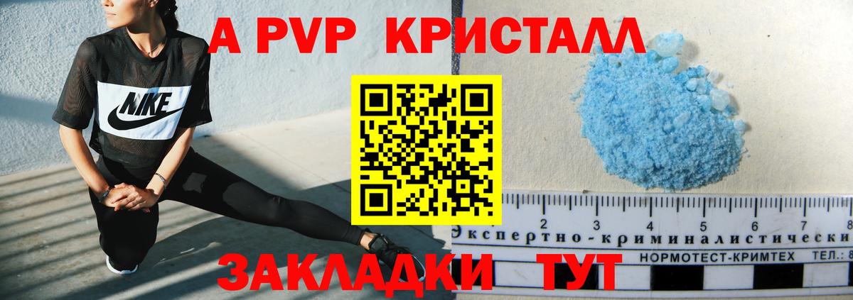 А ПВП VHQ  А ПВП мука  Альфа ПВП Crystall  Михайловка  Вход с VPN 