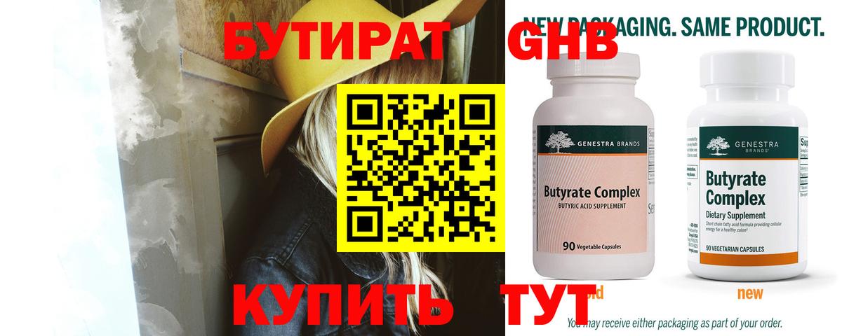 Бутират вода  Бутират  Михайловка  Вход с VPN 