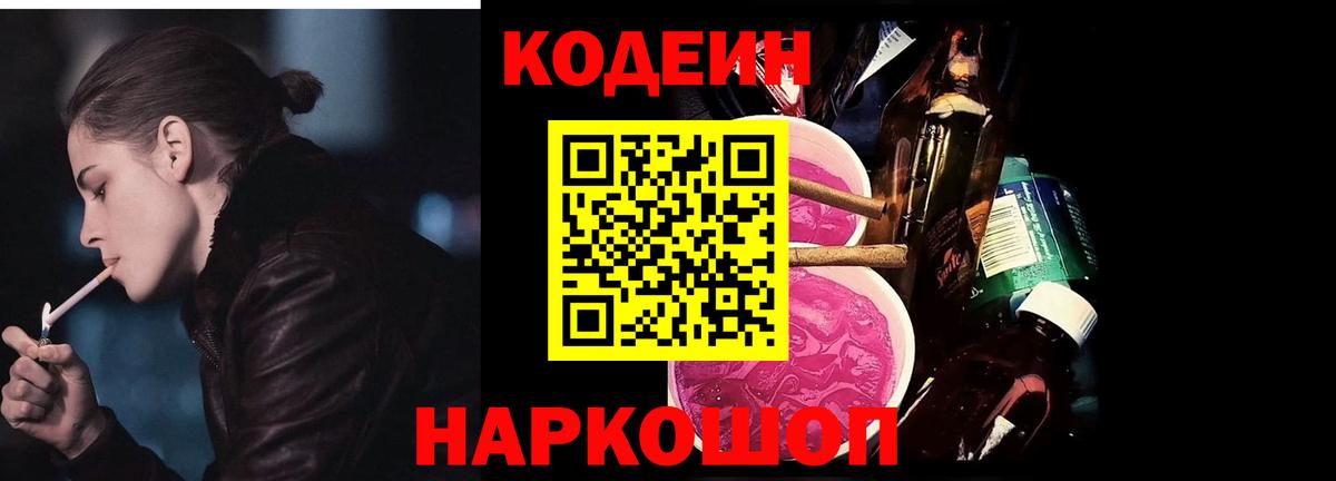 Михайловка  Кодеин напиток Lean (лин)  Вход с VPN 