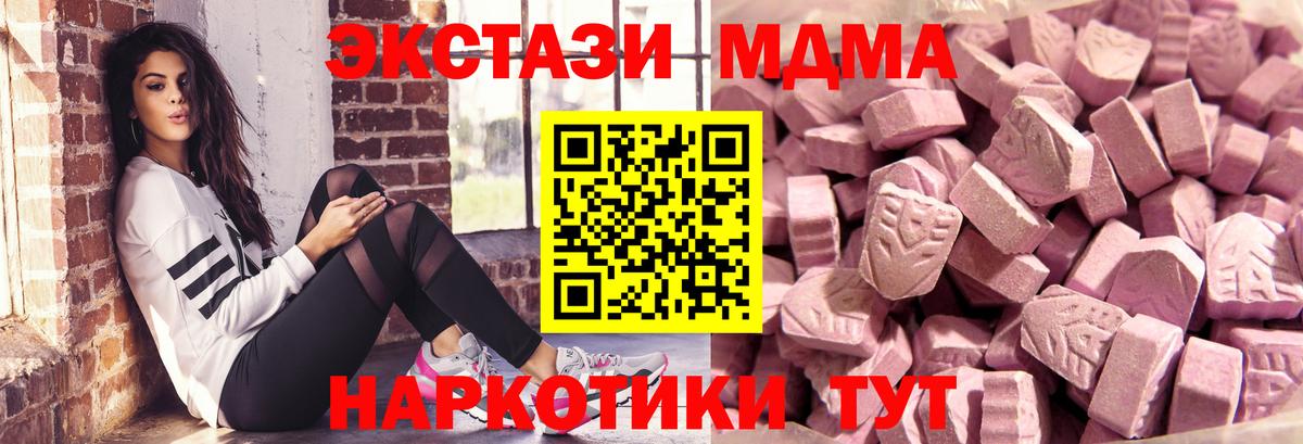 ЭКСТАЗИ MDMA  Вход с VPN  OMG маркетплейс  Экстази  ЭКСТАЗИ 250 мг  Михайловка 