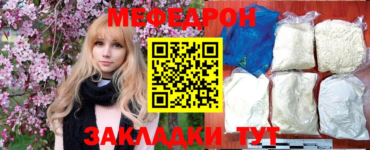 МЕФ кристаллы Михайловка